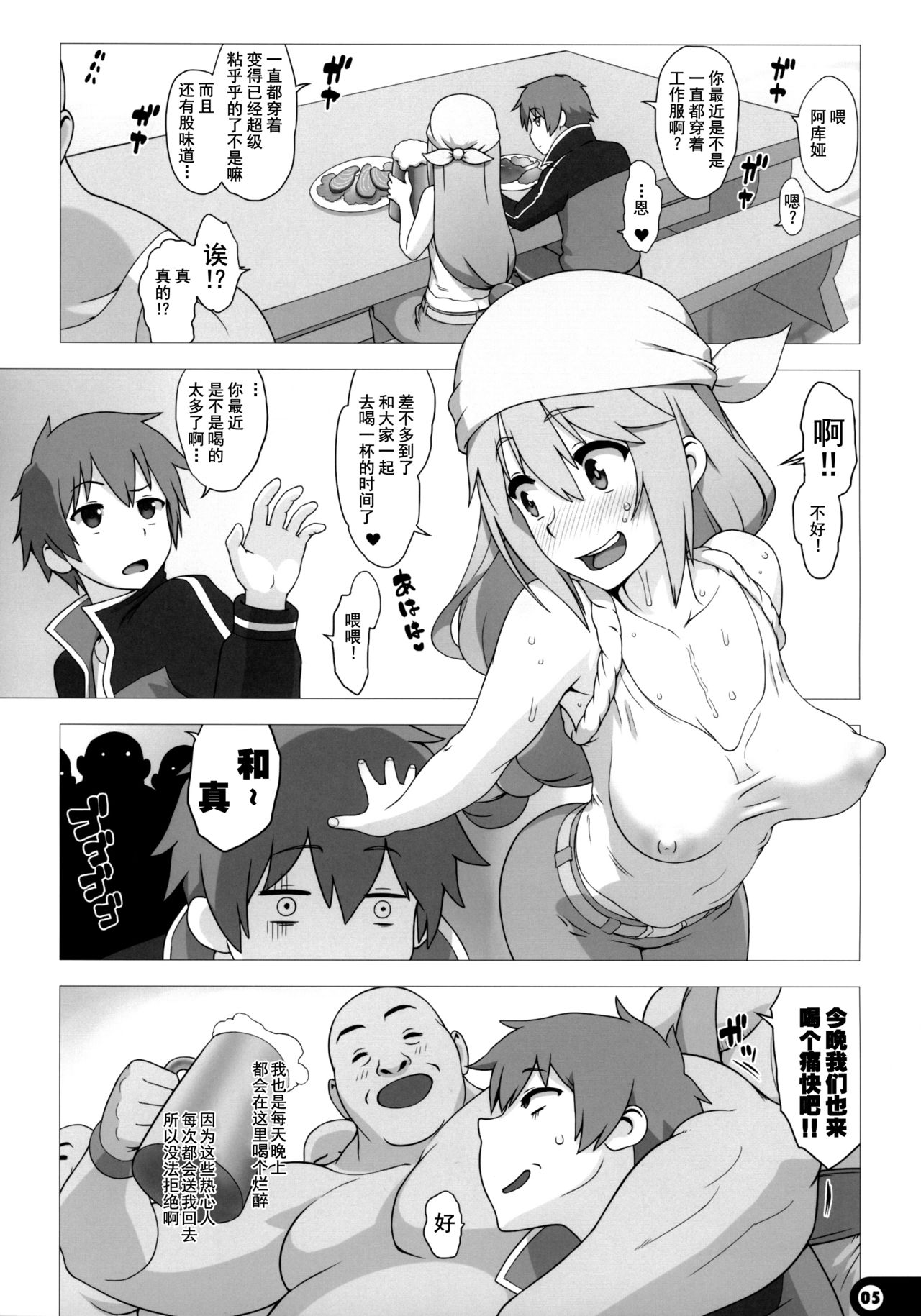 Kono Subarashii Sekai no Syukufuku page 5 full