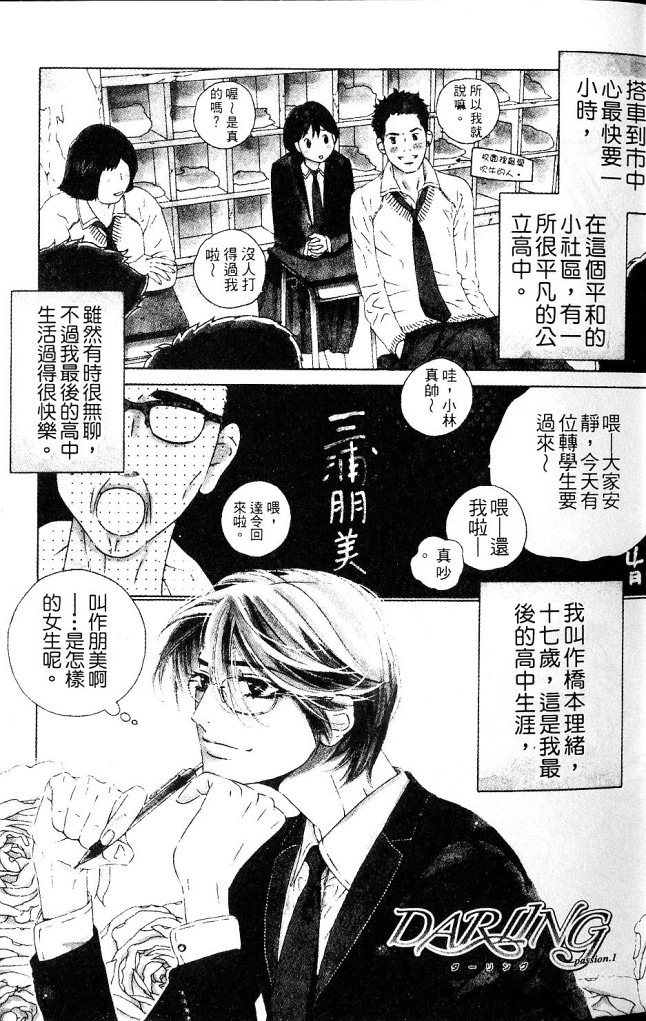 DARLING | 達令 page 4 full