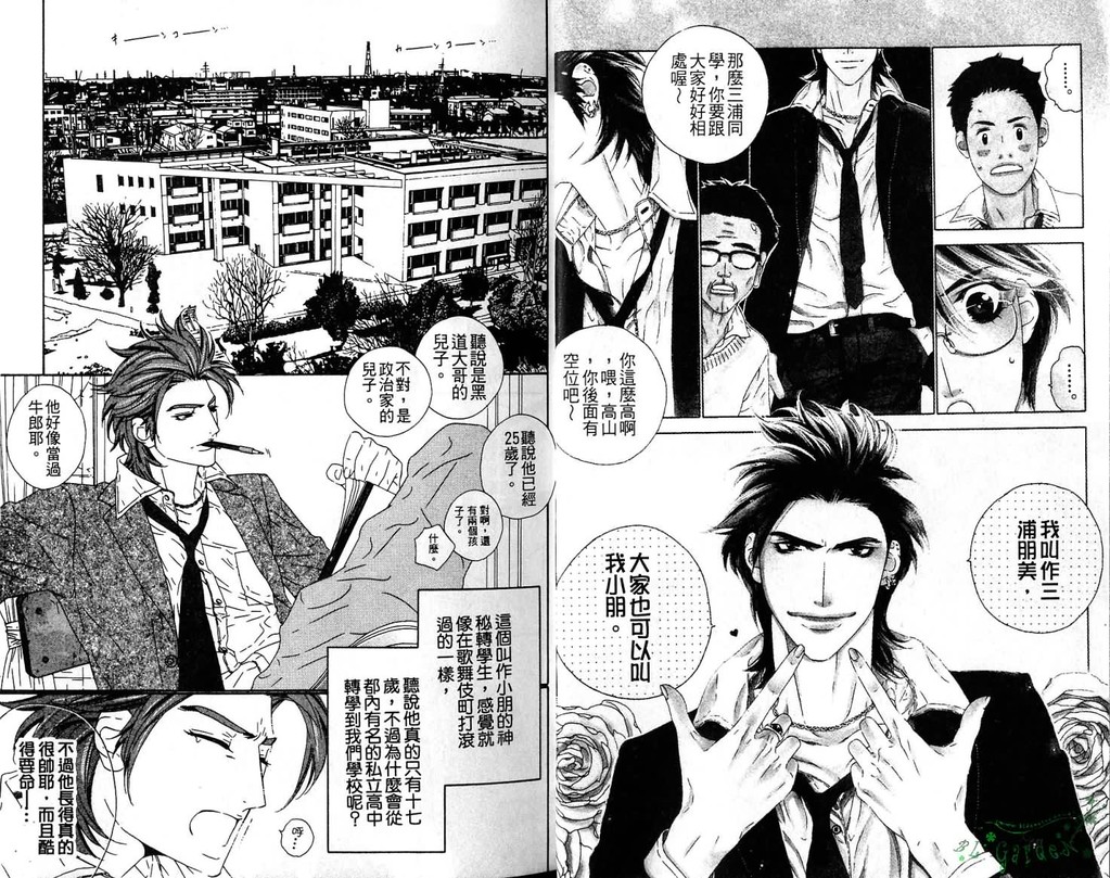 DARLING | 達令 page 6 full