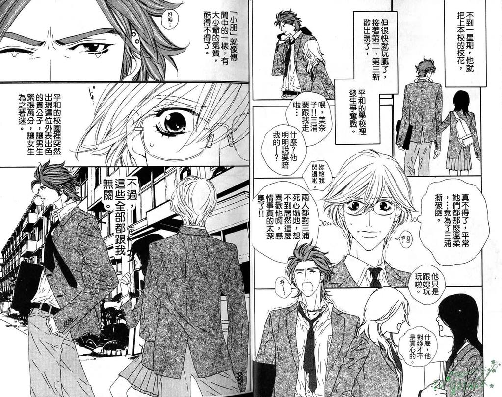 DARLING | 達令 page 7 full