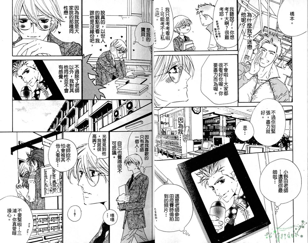 DARLING | 達令 page 8 full