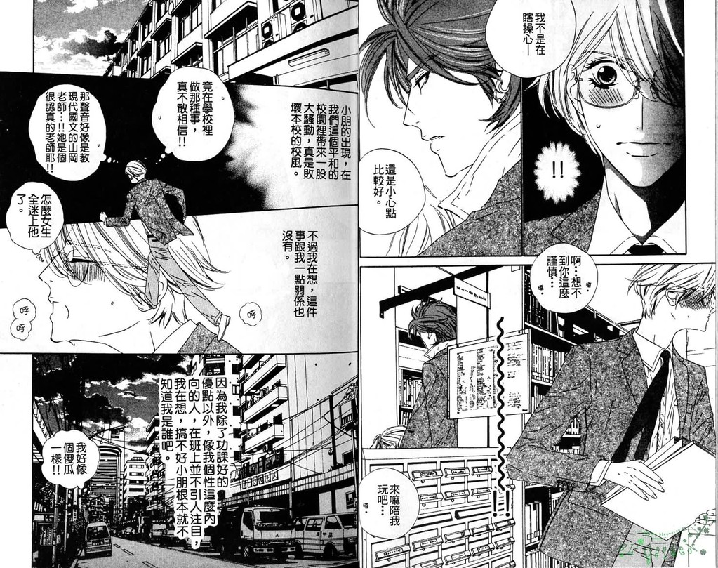 DARLING | 達令 page 9 full