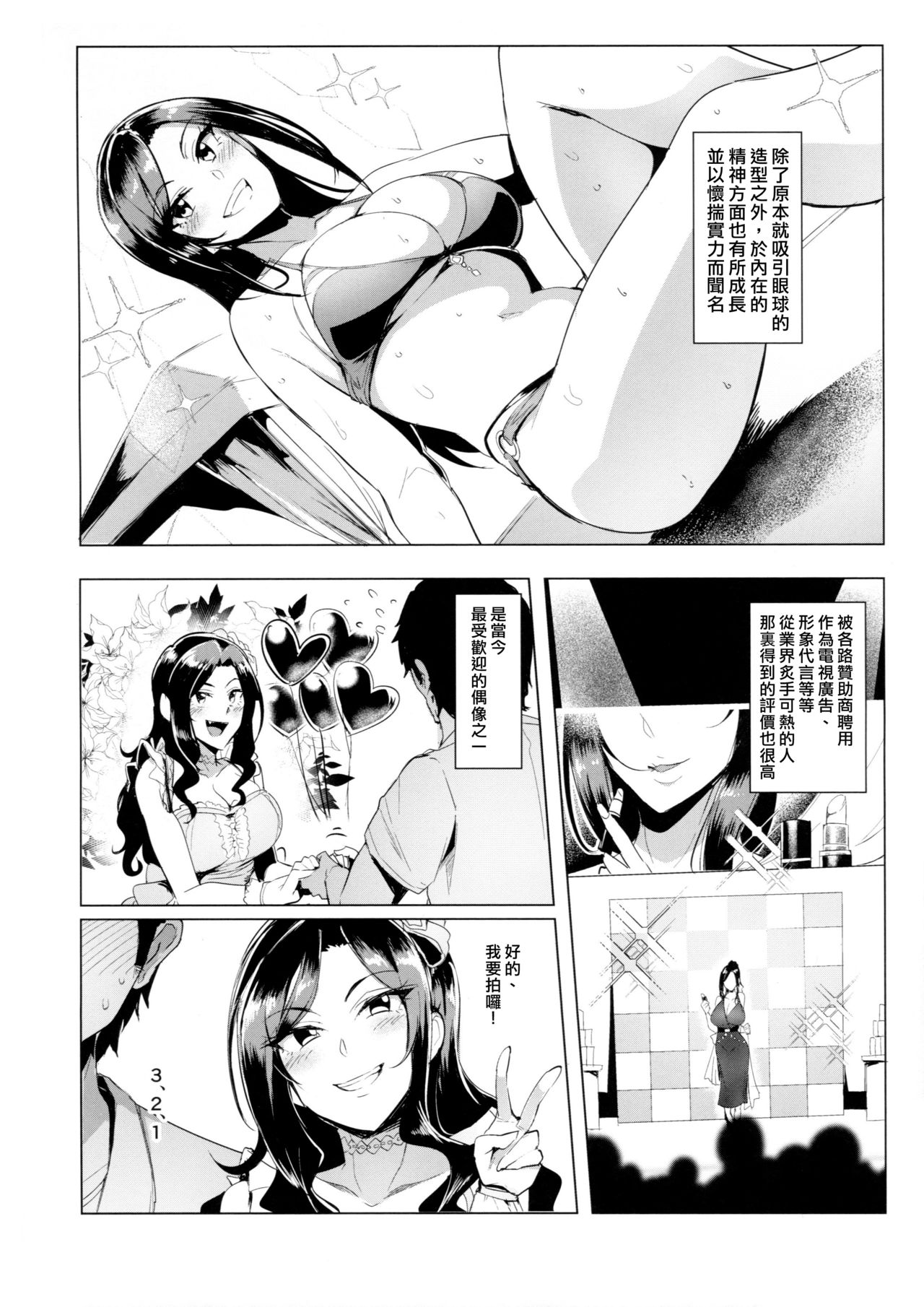Shinai Max Mattanashi! 4 page 4 full