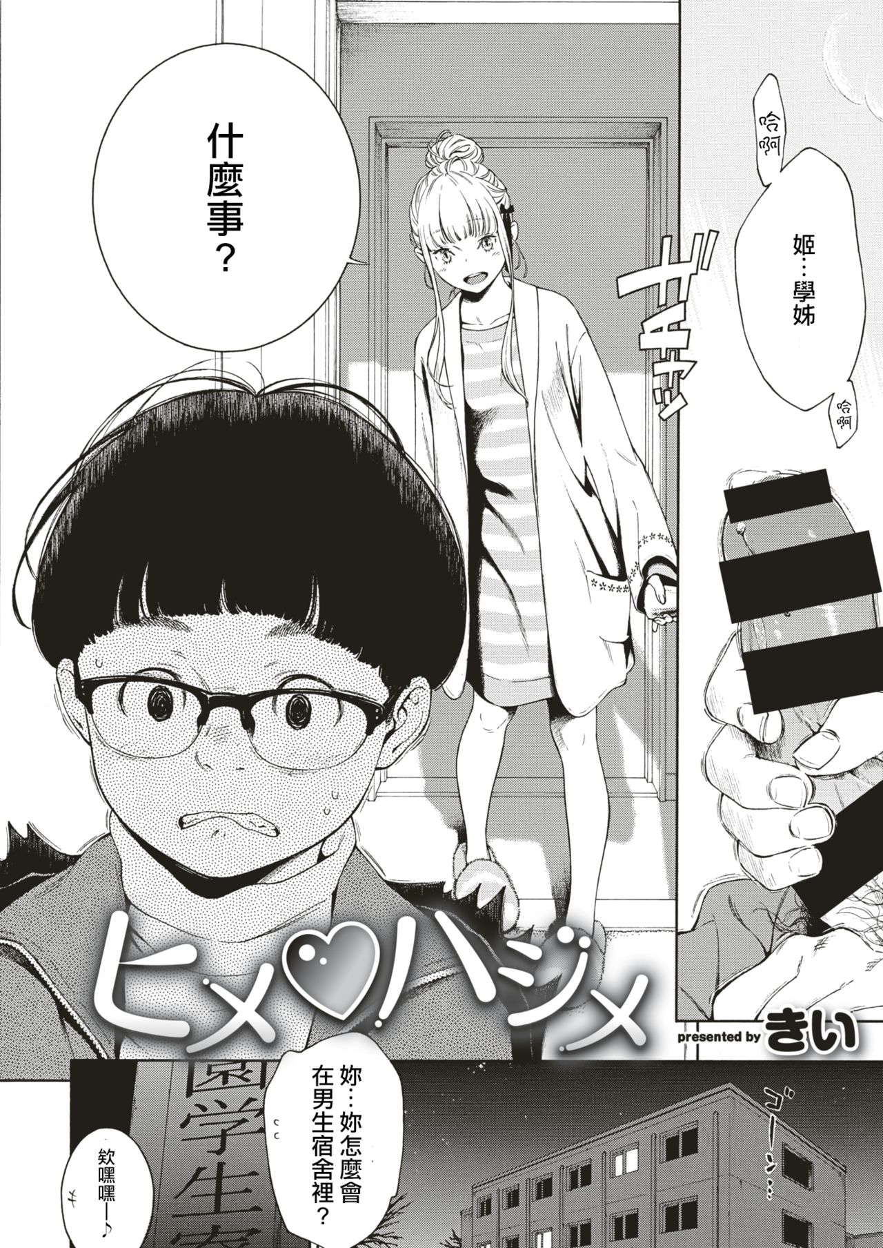 Hime Hajime page 3 full