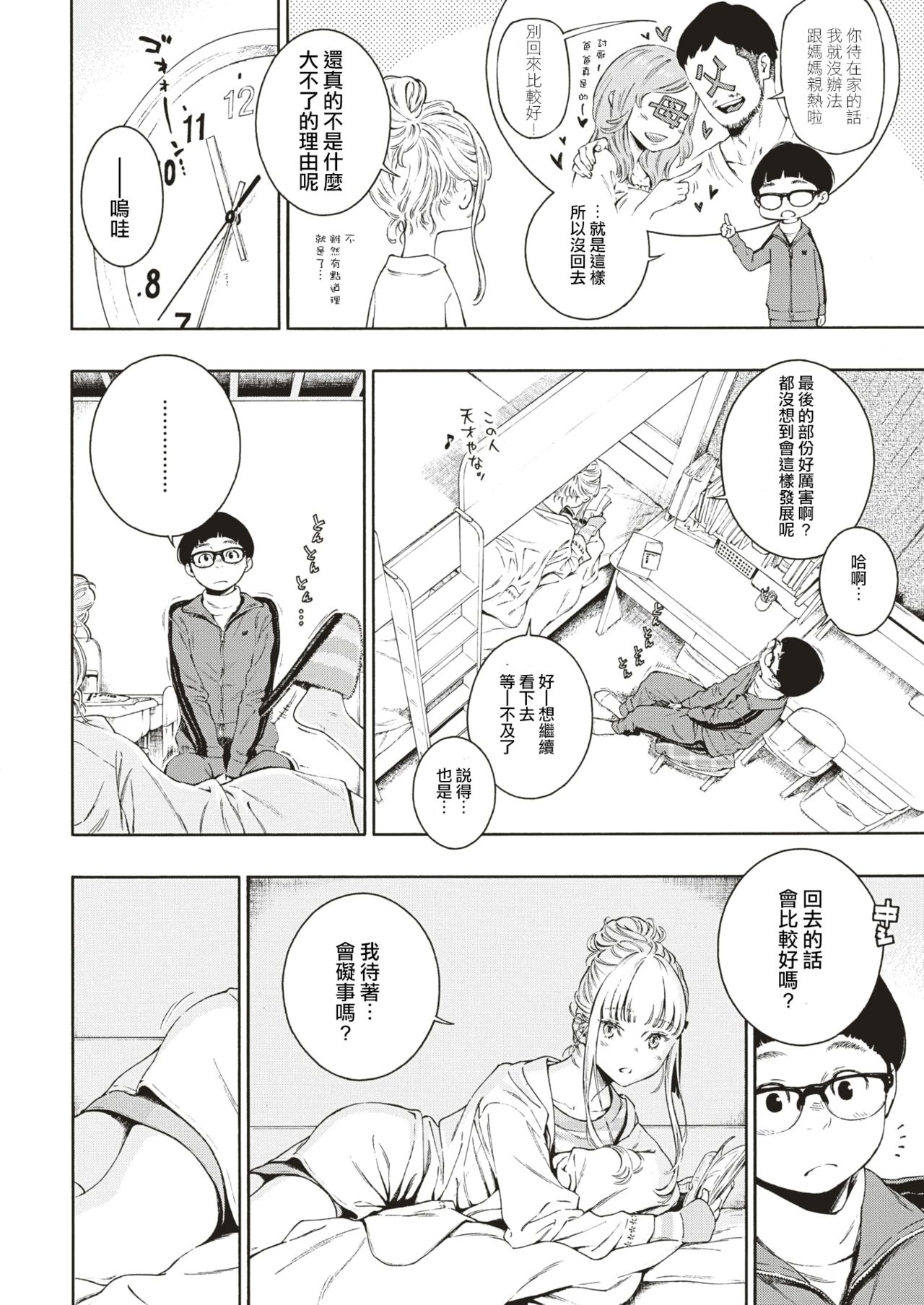 Hime Hajime page 5 full