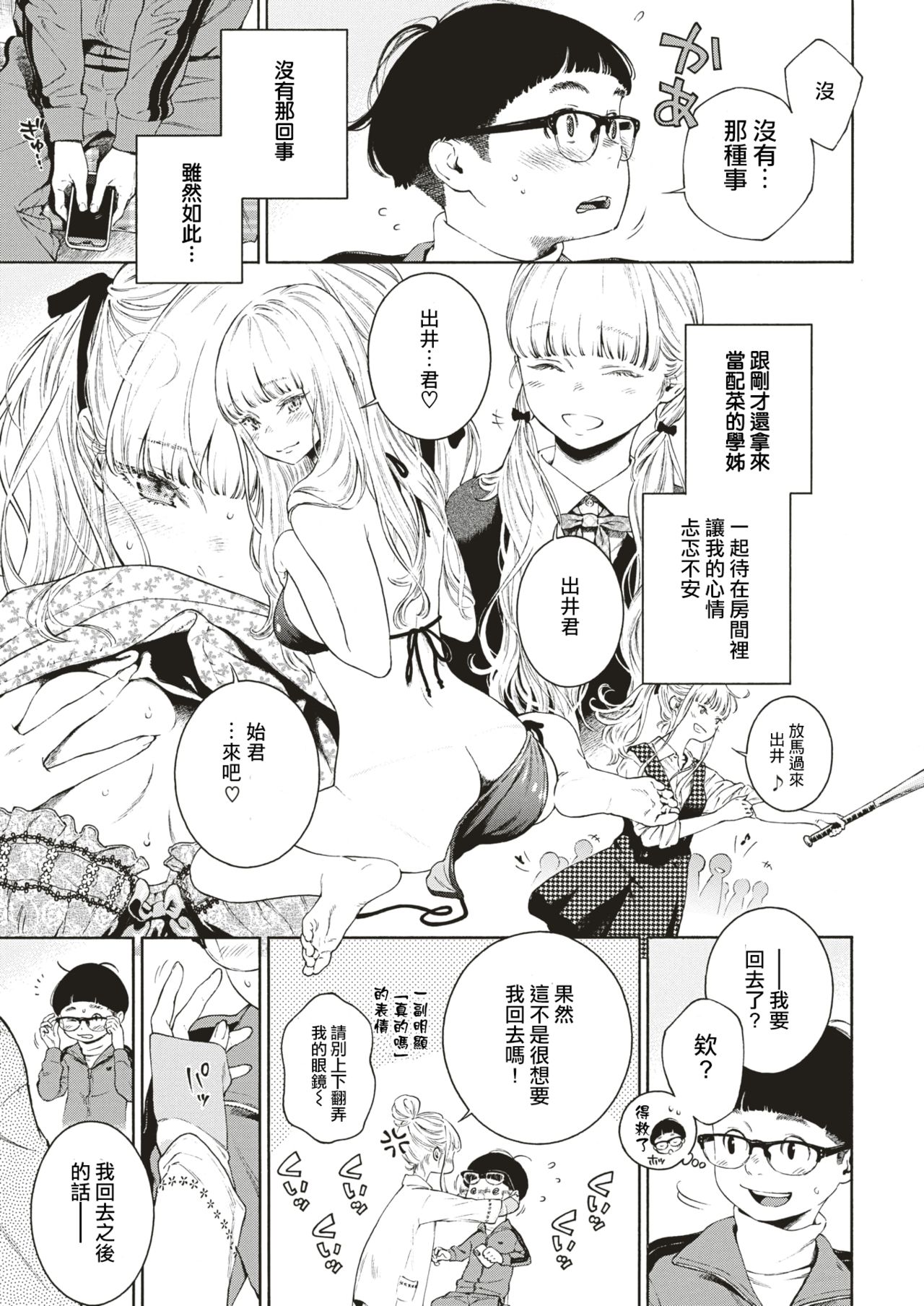 Hime Hajime page 6 full