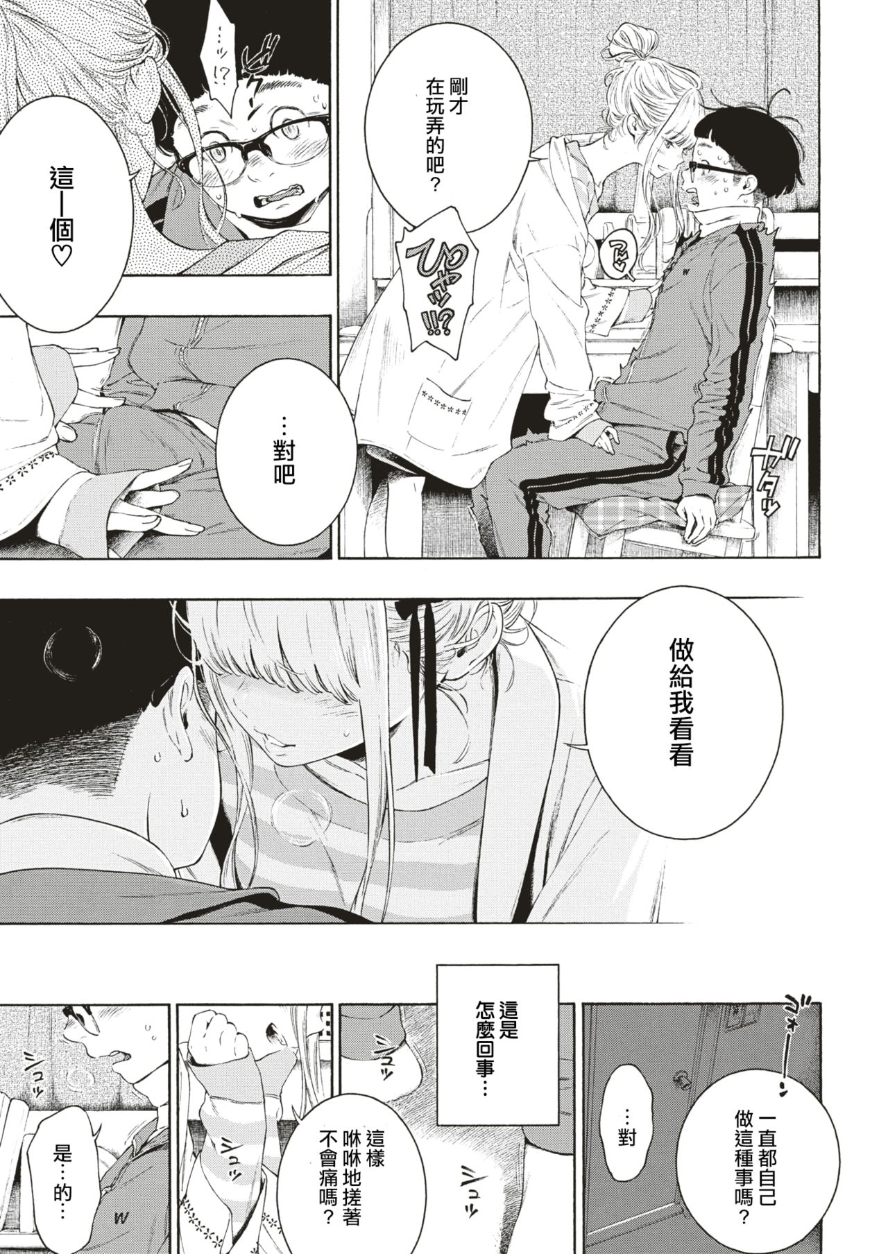 Hime Hajime page 8 full