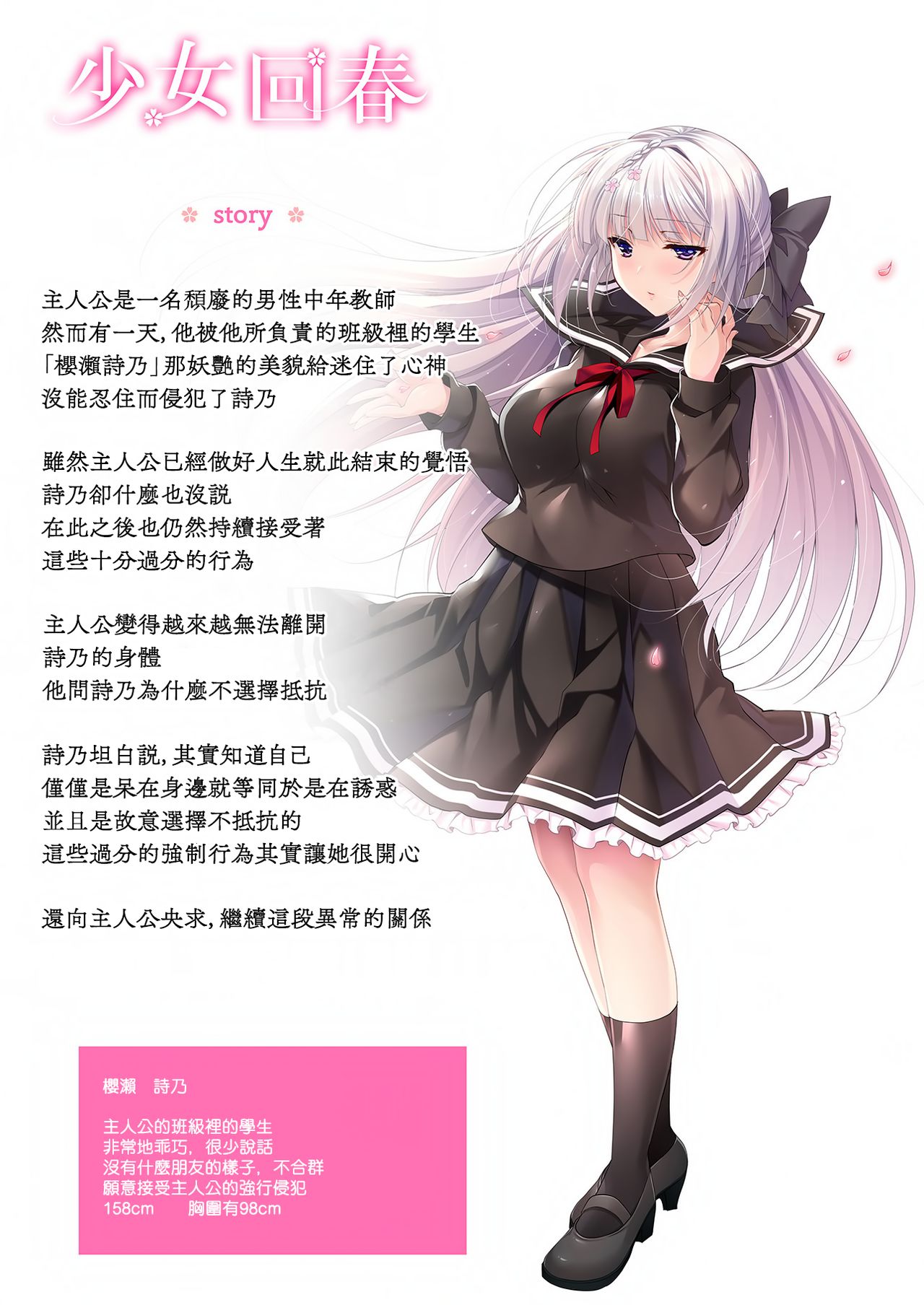 Shoujo Kaishun 6 + Ninokoya C96 Color Omakebon page 3 full