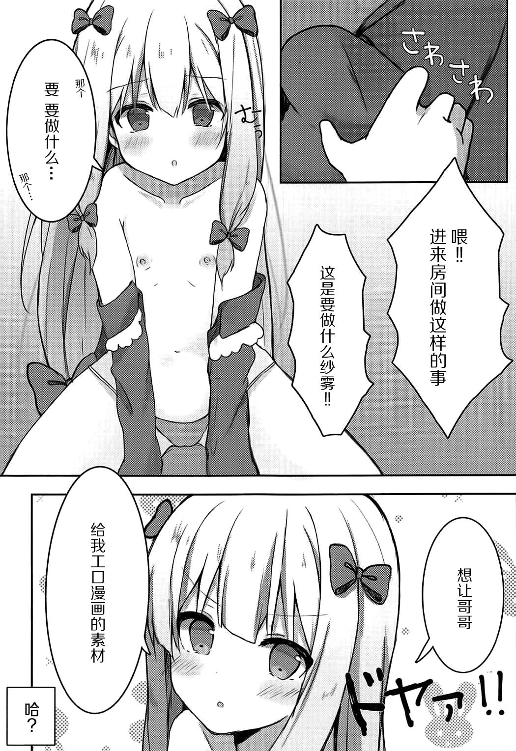 Eromanga Sensei no Shiryou ni Natte Ippai Pakopako Suru Hon page 5 full