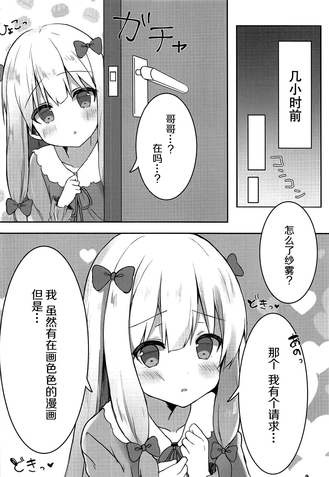Eromanga Sensei no Shiryou ni Natte Ippai Pakopako Suru Hon page 6 full