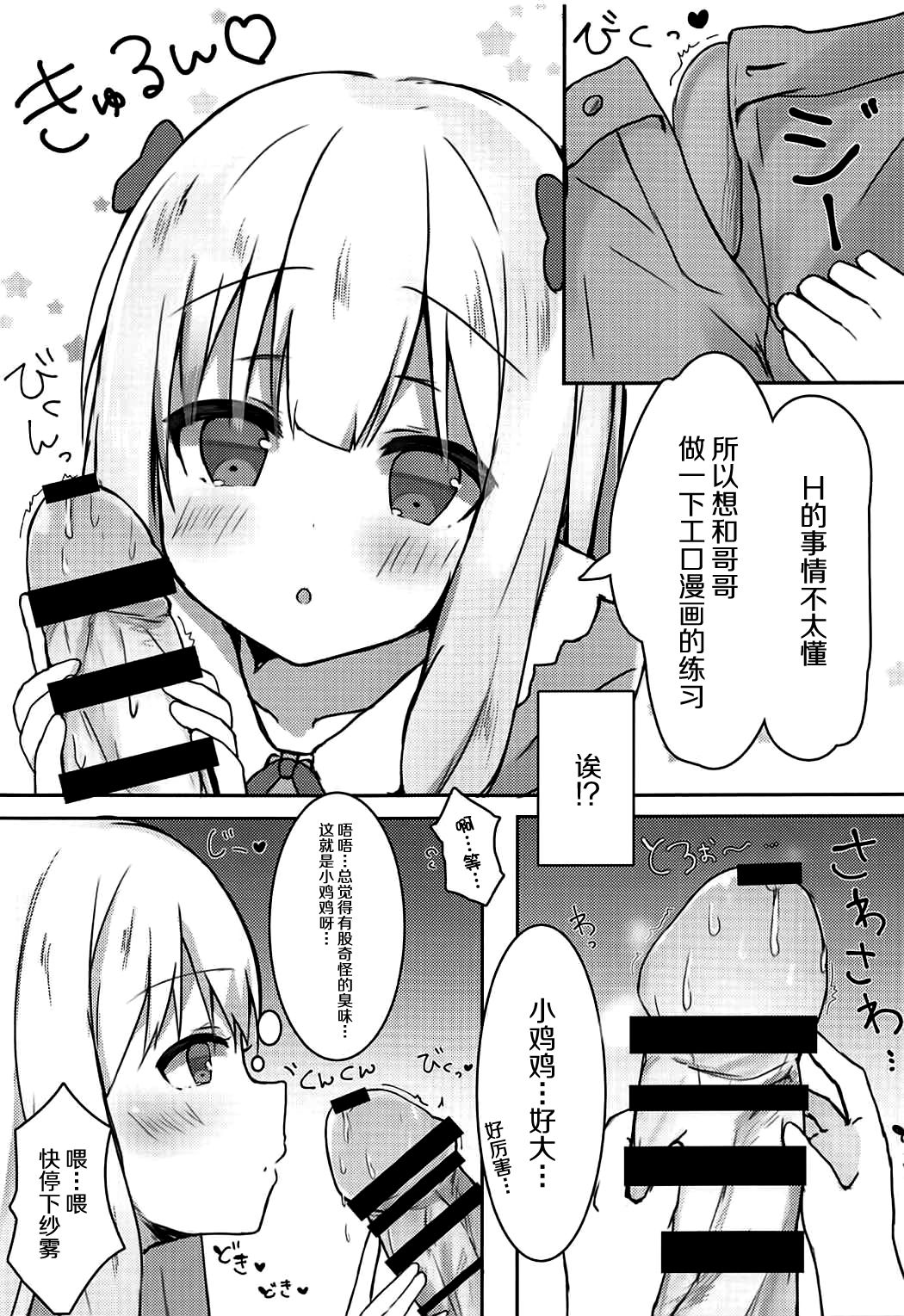 Eromanga Sensei no Shiryou ni Natte Ippai Pakopako Suru Hon page 7 full