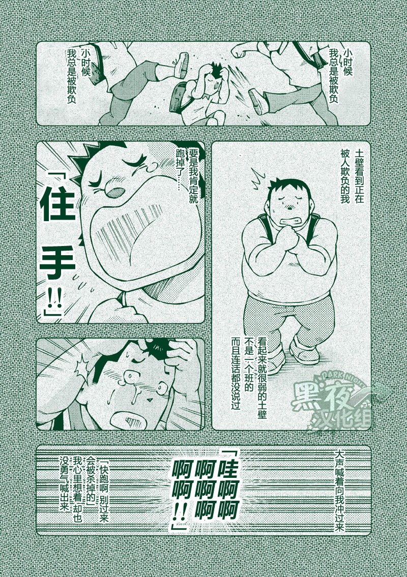 Ryuuichirou page 10 full