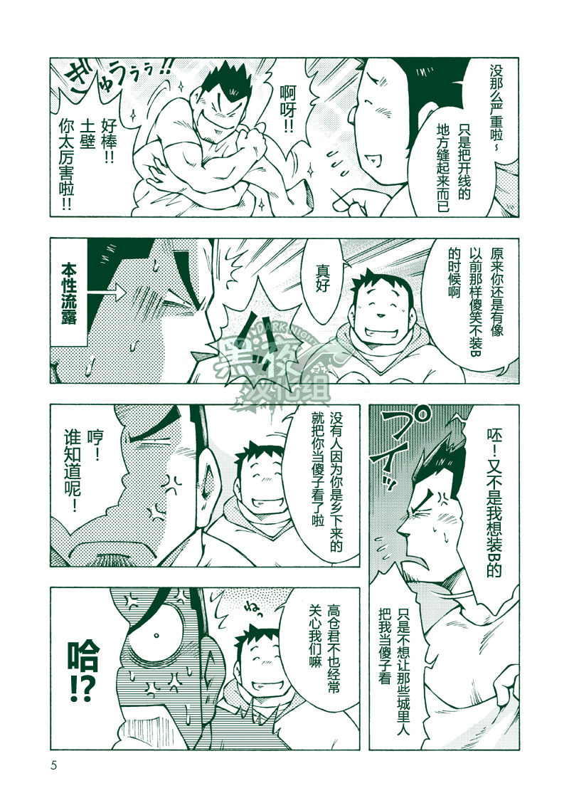 Ryuuichirou page 4 full