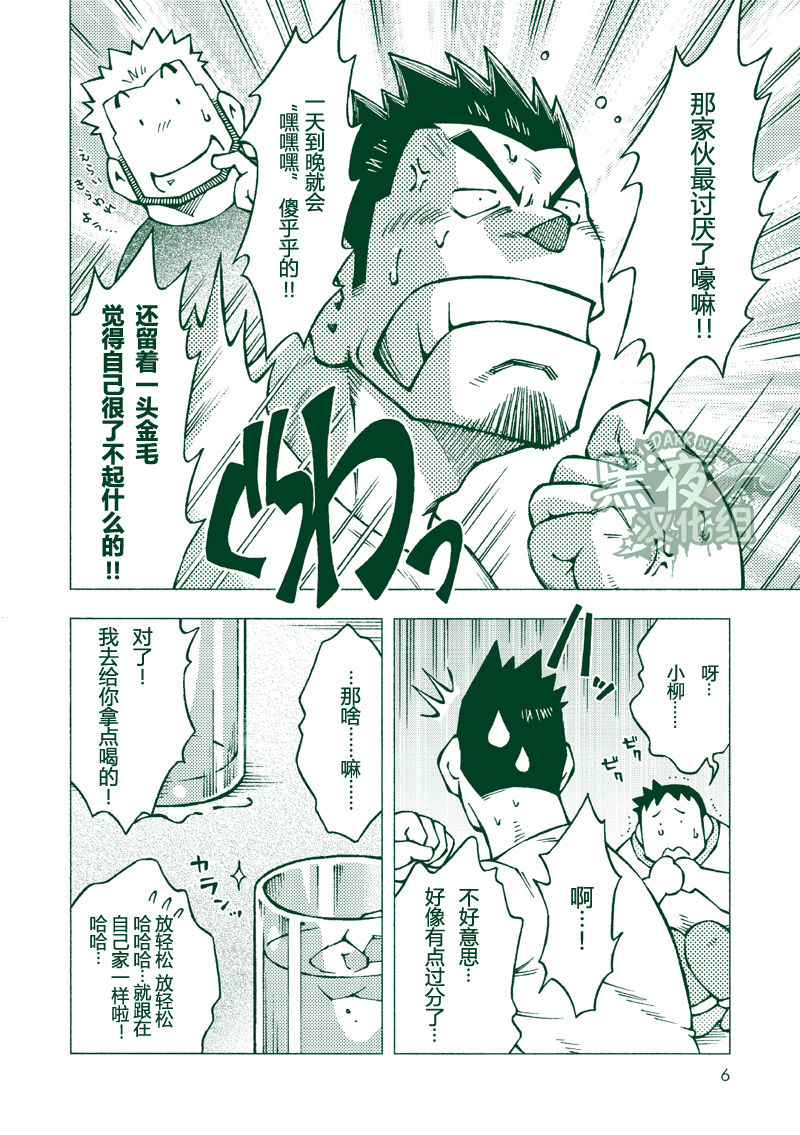 Ryuuichirou page 5 full