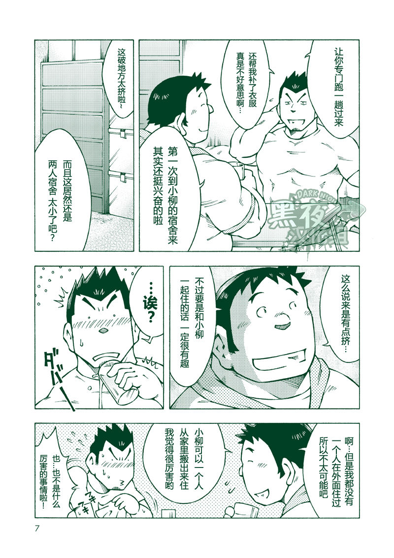 Ryuuichirou page 6 full