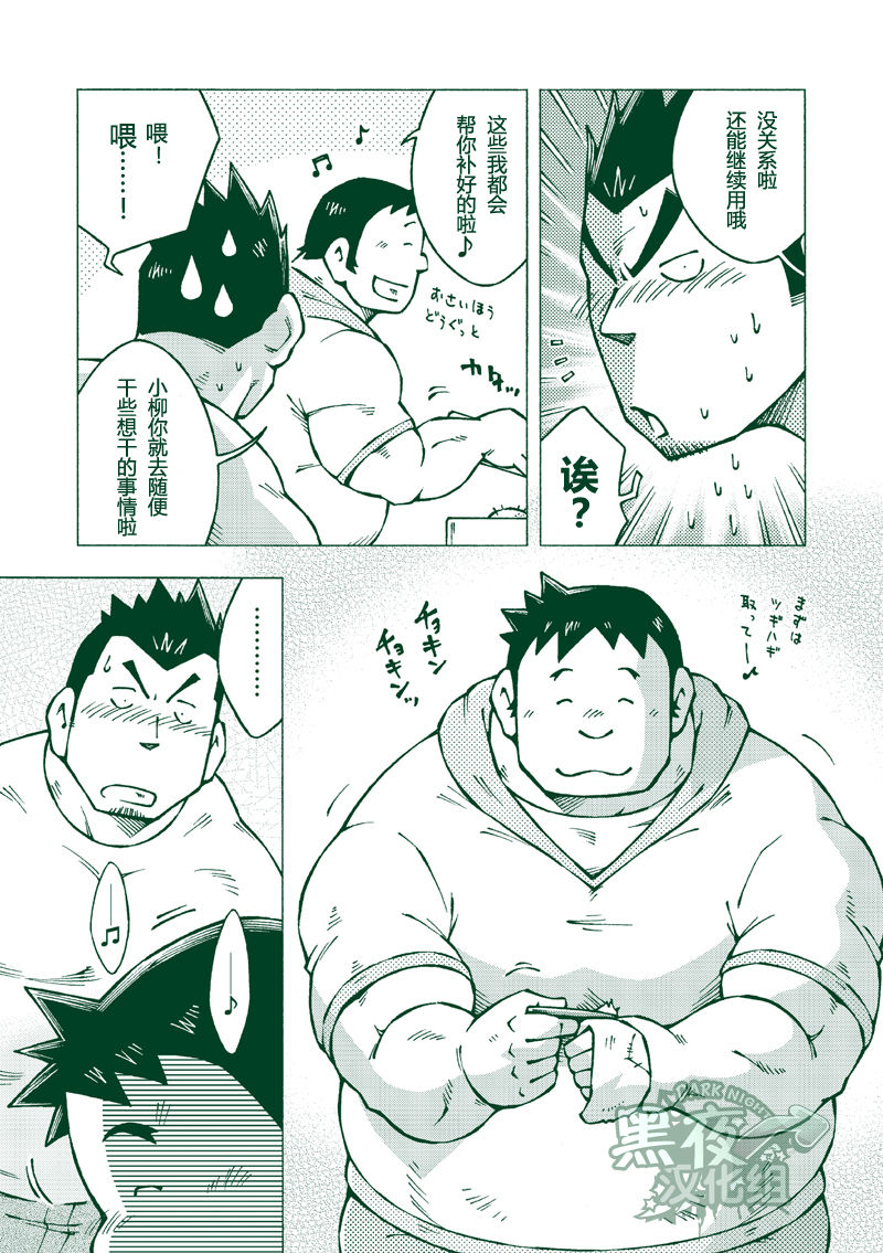 Ryuuichirou page 8 full