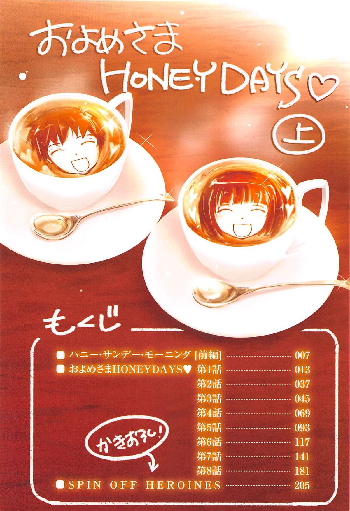 Oyomesama Honey Days Joukan page 6 full