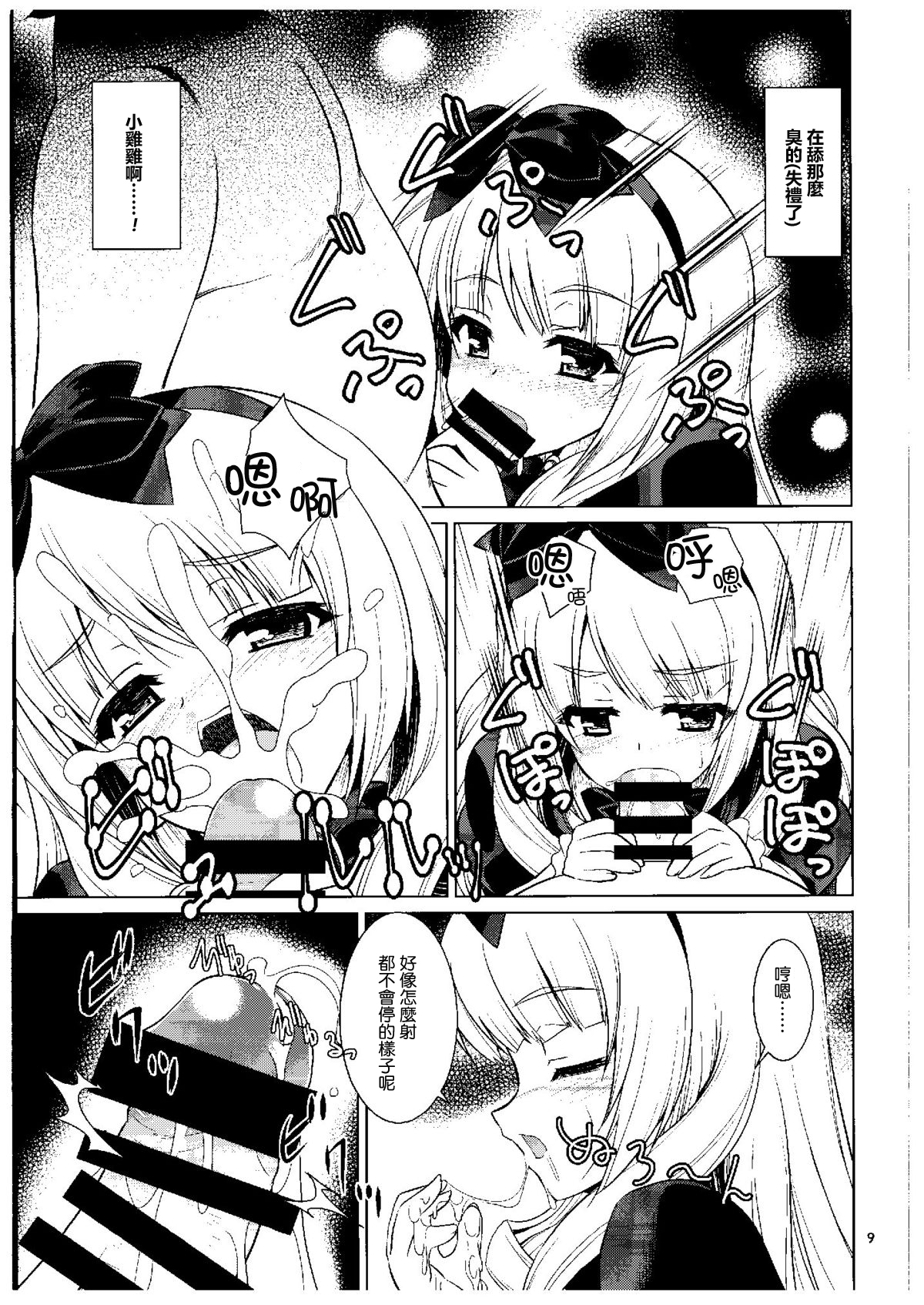 Kuudouka Genshou page 8 full