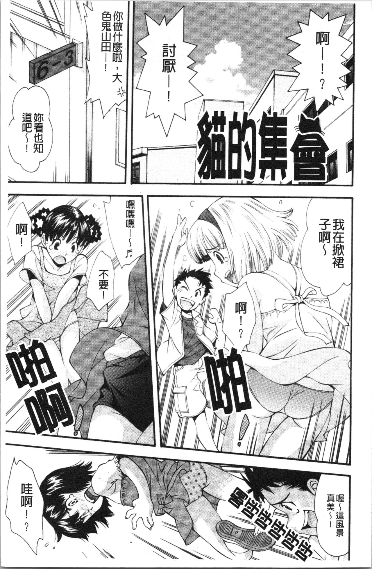 Urayama no Himitsu Kichi | 後山的秘密基地 page 10 full