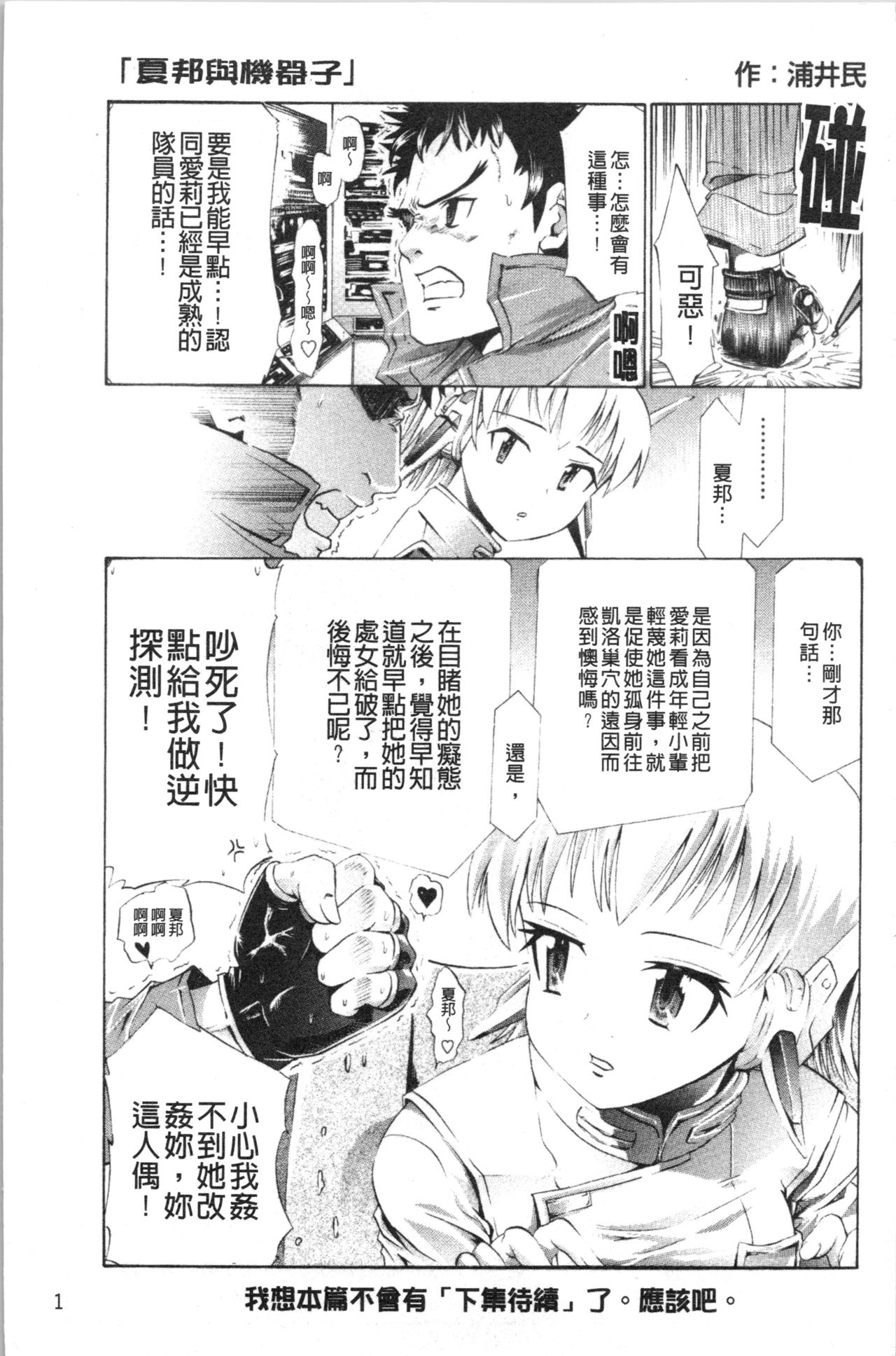 Urayama no Himitsu Kichi | 後山的秘密基地 page 8 full
