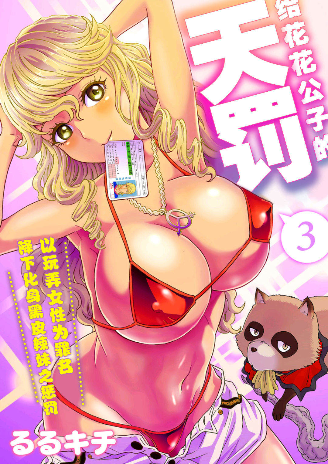 Tenbatsu Chara-o ~Onna o Kuimono ni Shita Tsumi de Kurogal Bitch-ka~ 3 page 2 full