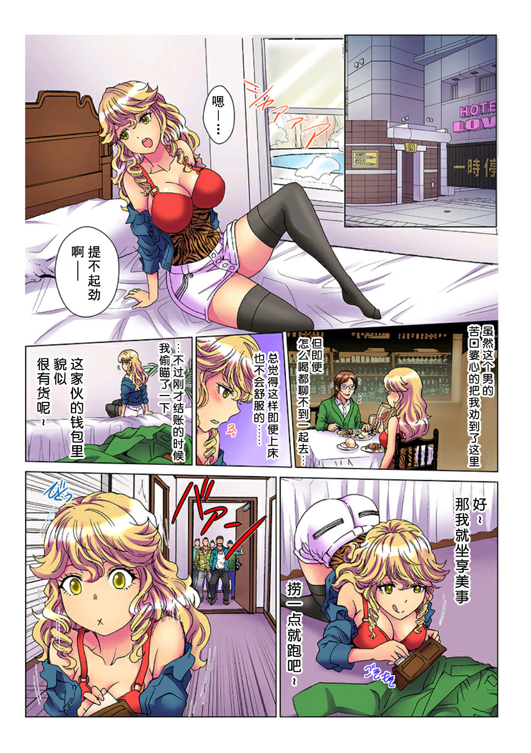 Tenbatsu Chara-o ~Onna o Kuimono ni Shita Tsumi de Kurogal Bitch-ka~ 3 page 4 full