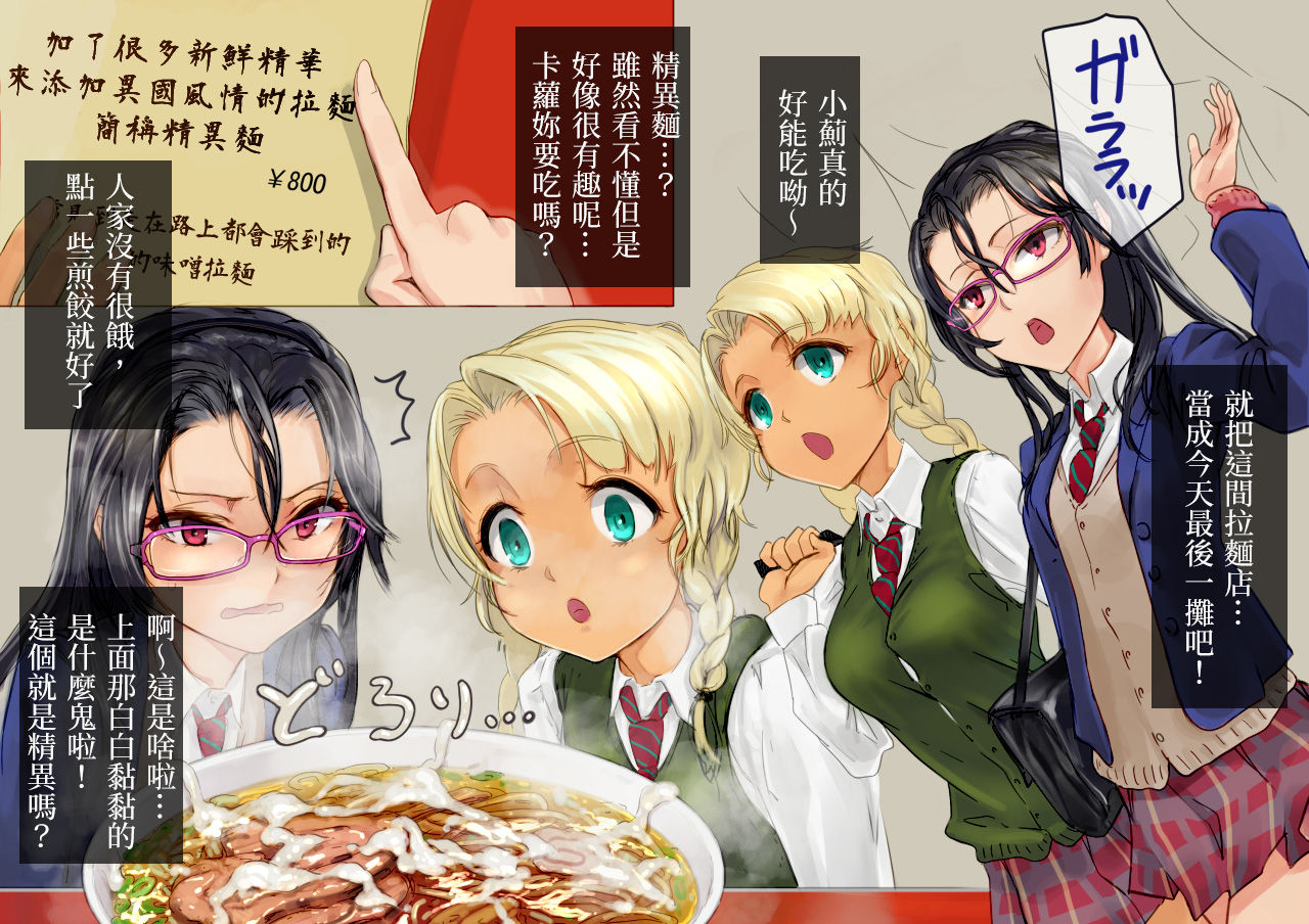 Ramen-ya de ShokuSe. | 來去拉麵店大吃一精 page 3 full