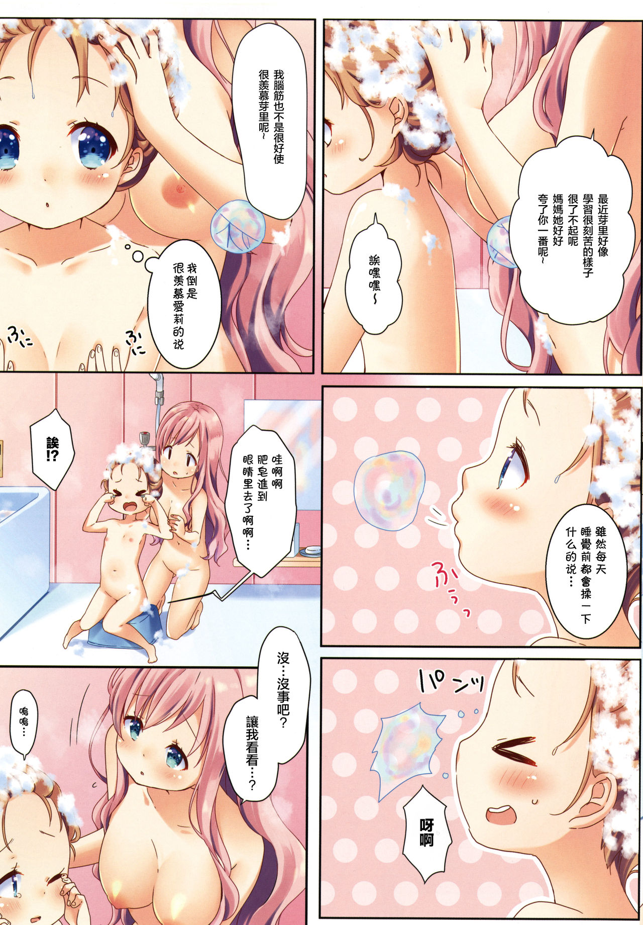 Kinyoubi no Otanoshimi page 6 full