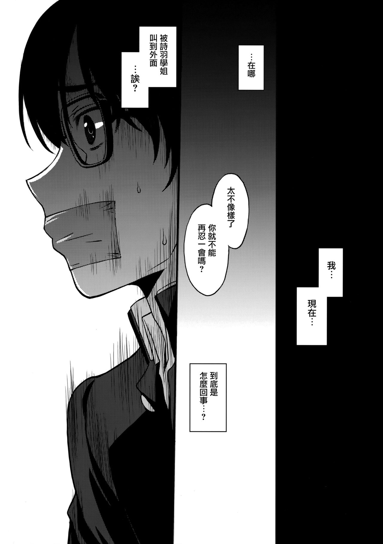 Utaha Another Bad End page 2 full