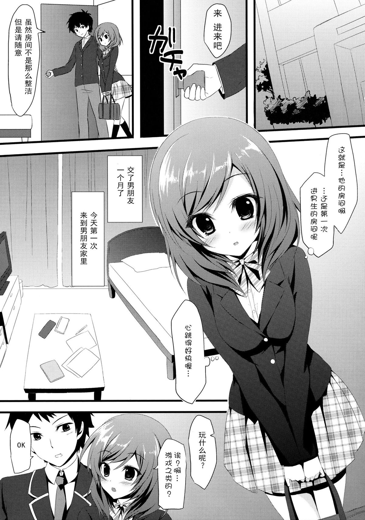 Maki Koi page 5 full