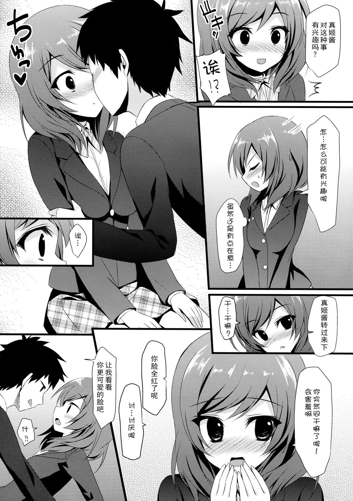 Maki Koi page 8 full