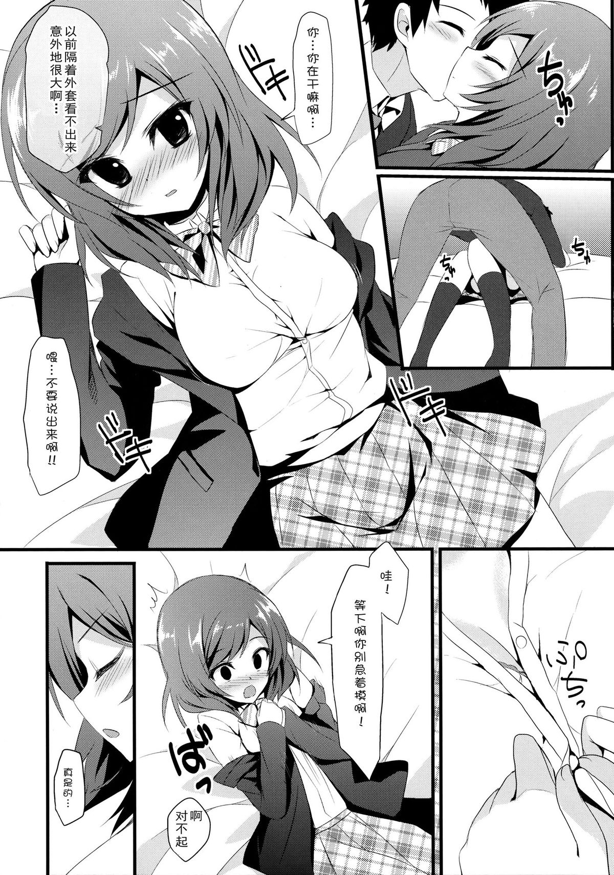 Maki Koi page 9 full
