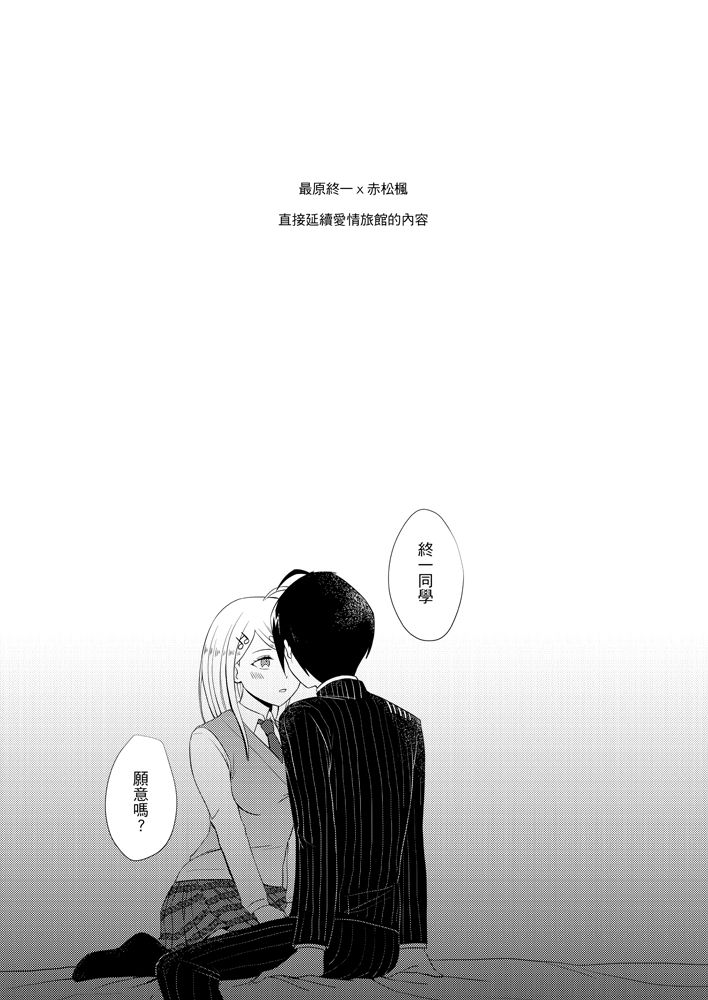 Sai x Aka Ecchi page 2 full