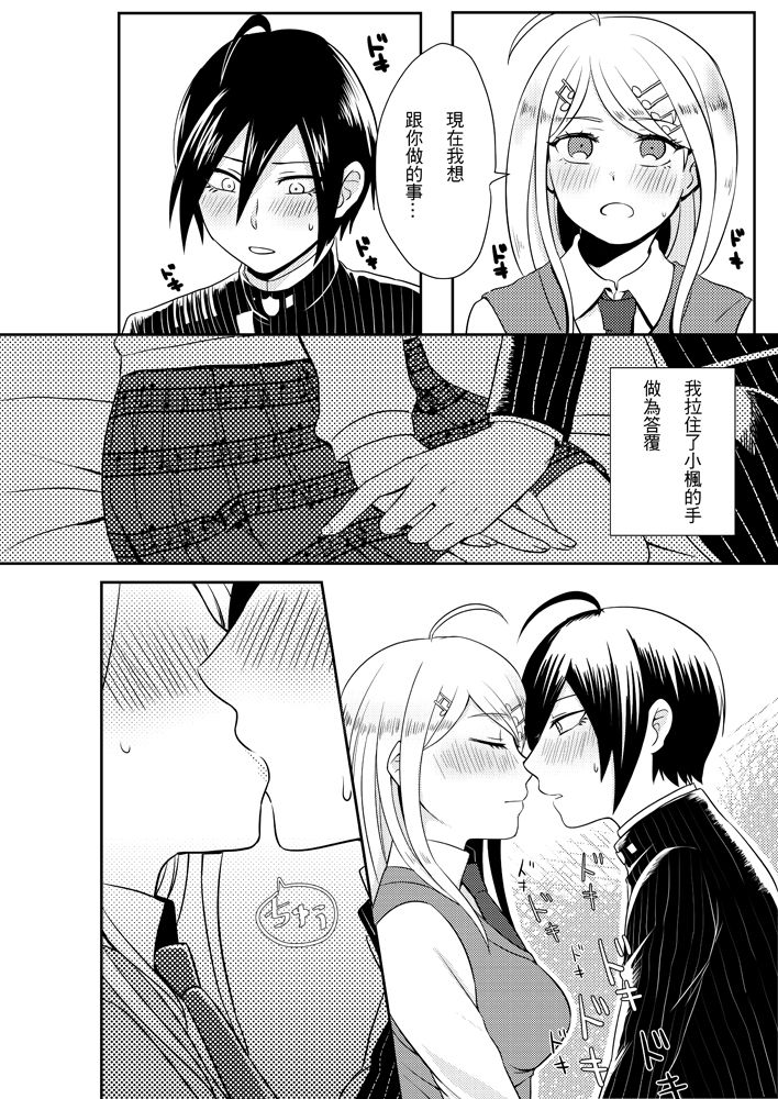 Sai x Aka Ecchi page 3 full