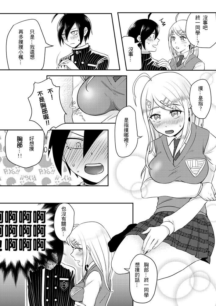 Sai x Aka Ecchi page 7 full