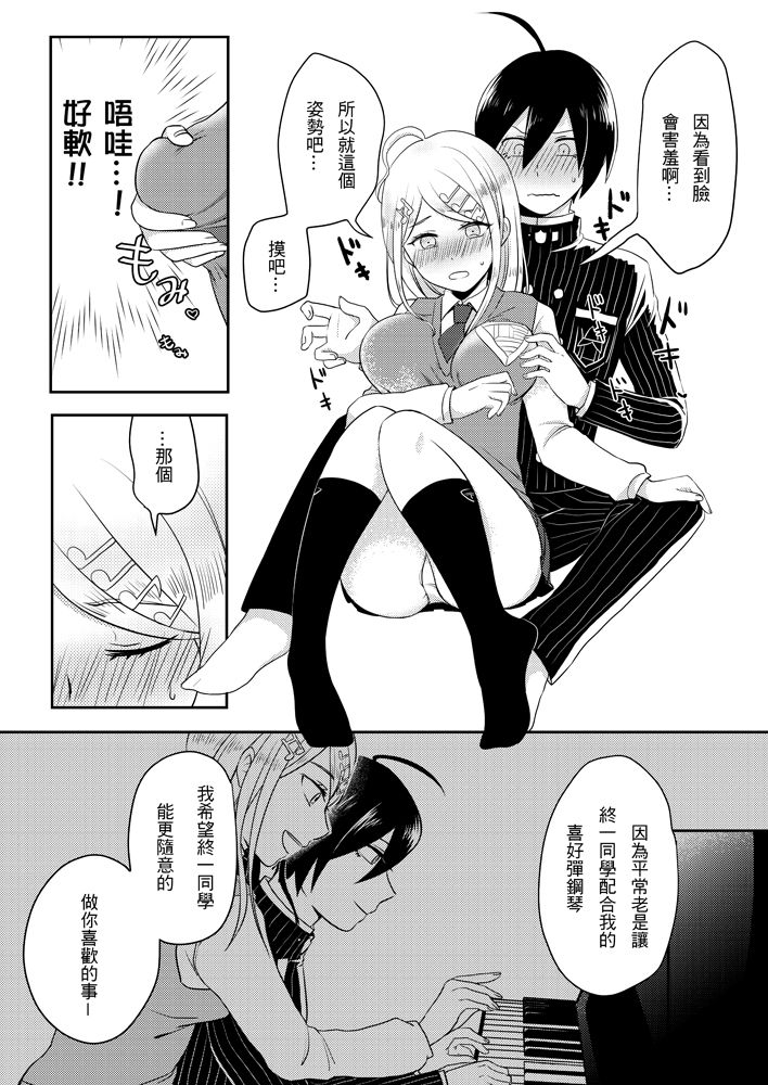 Sai x Aka Ecchi page 8 full