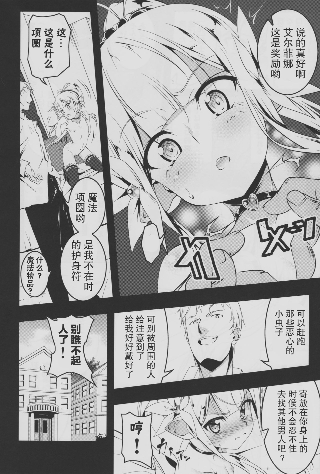 Koukotsu no Kishi Elfina II page 5 full