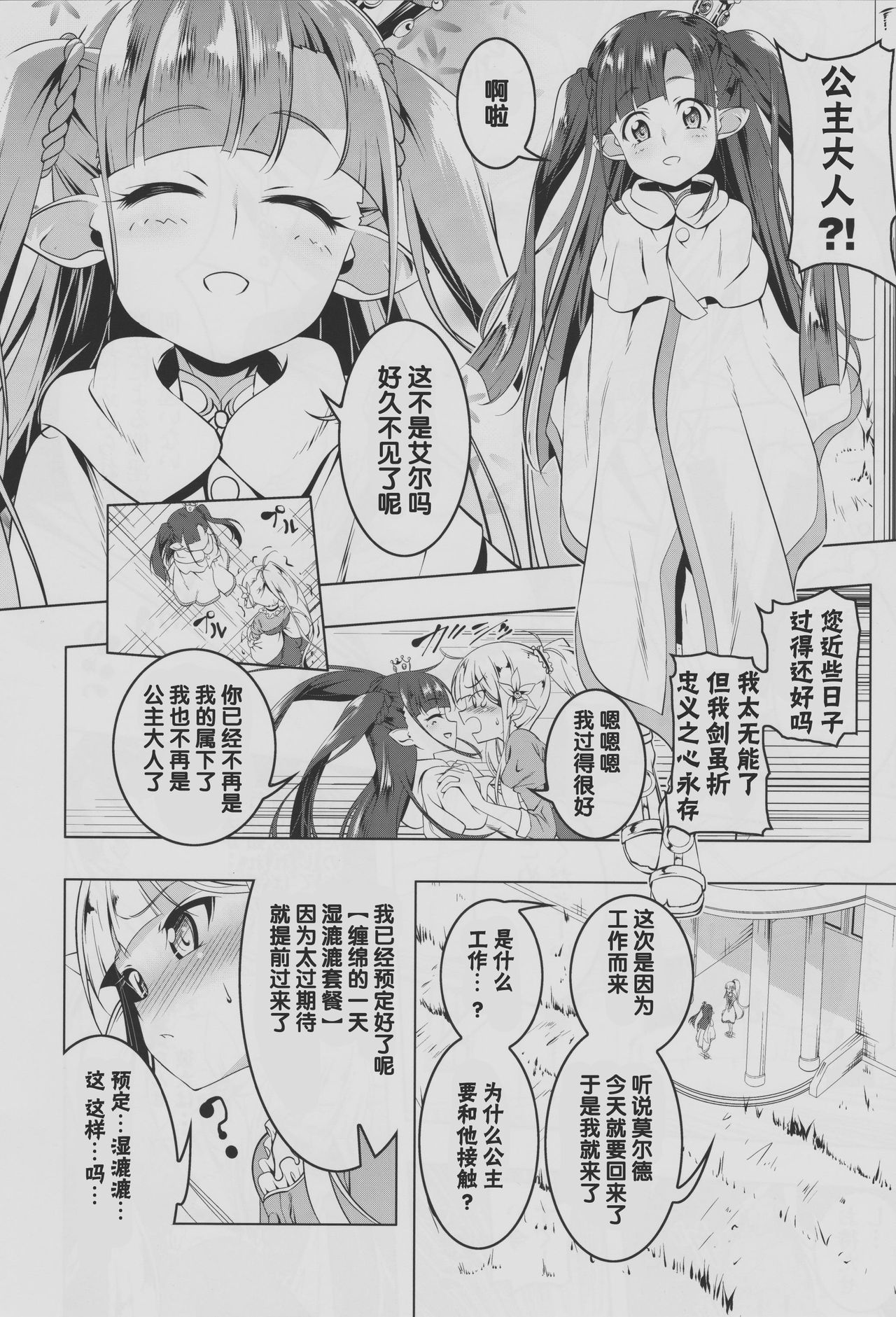 Koukotsu no Kishi Elfina II page 7 full