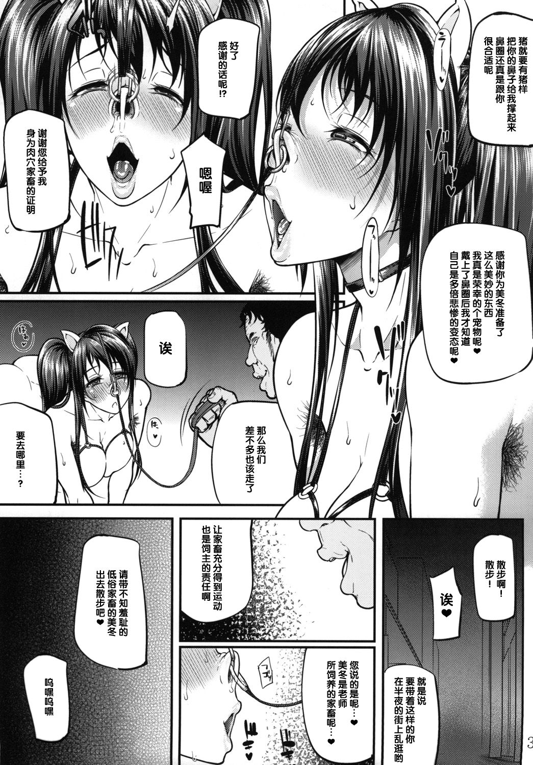 Ochita Yume no Naka de 2 page 5 full