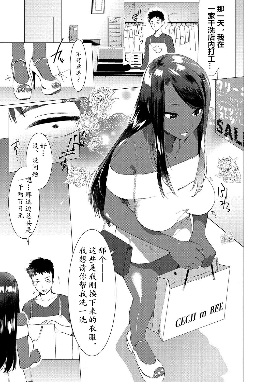 Saotsuki Honey to Doukyo Seikatsu Ch. 5 page 4 full
