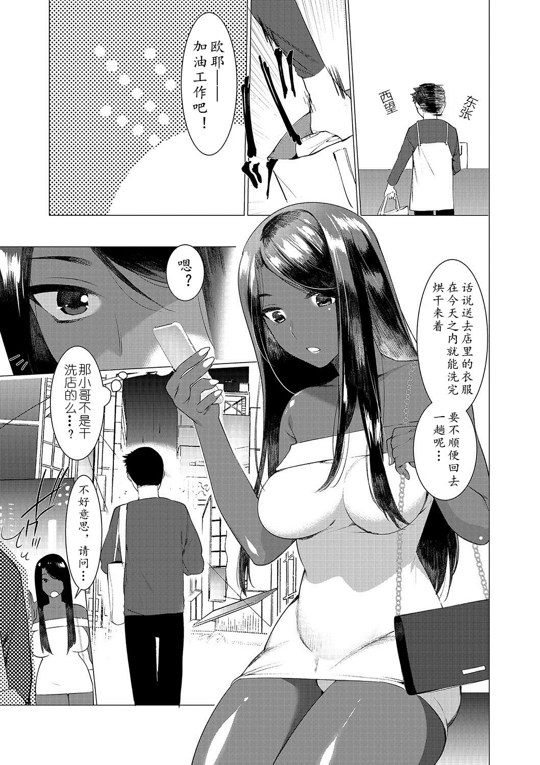 Saotsuki Honey to Doukyo Seikatsu Ch. 5 page 6 full