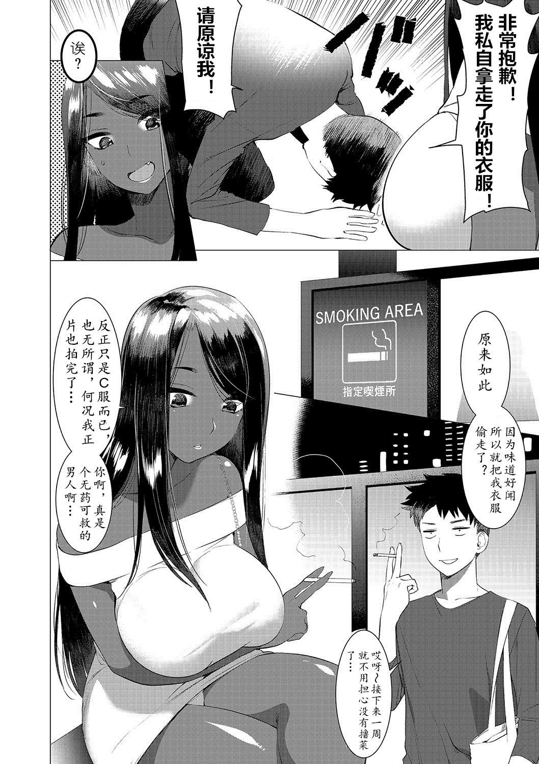Saotsuki Honey to Doukyo Seikatsu Ch. 5 page 7 full