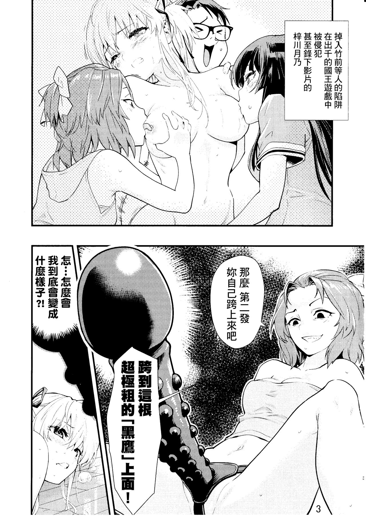 Tsukitate!! Ou-sama Game 2 page 5 full