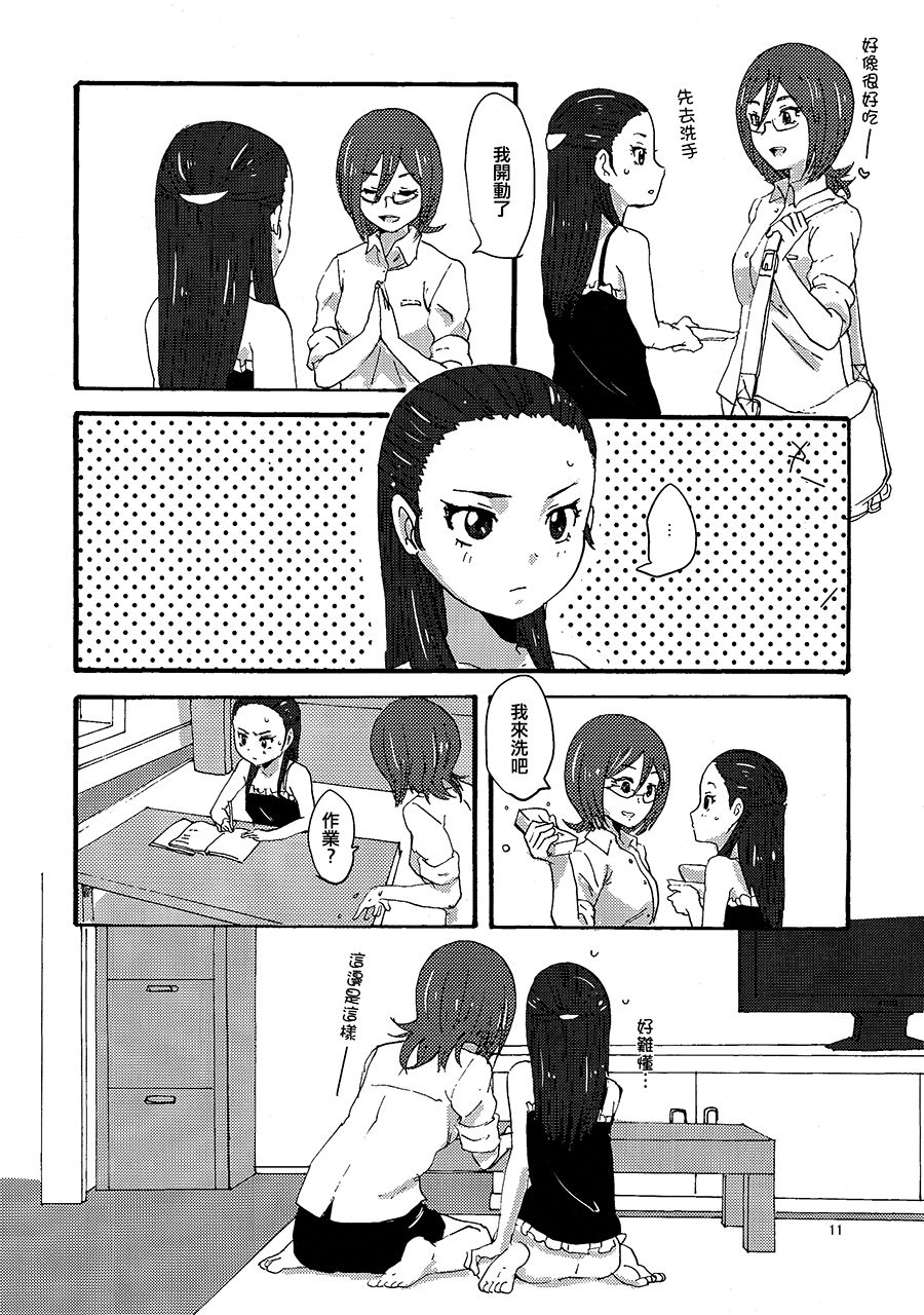 Kiryuu Sensei to Kiryuu-san! page 10 full