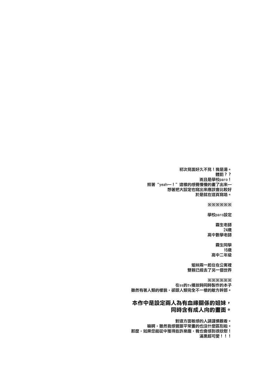 Kiryuu Sensei to Kiryuu-san! page 3 full