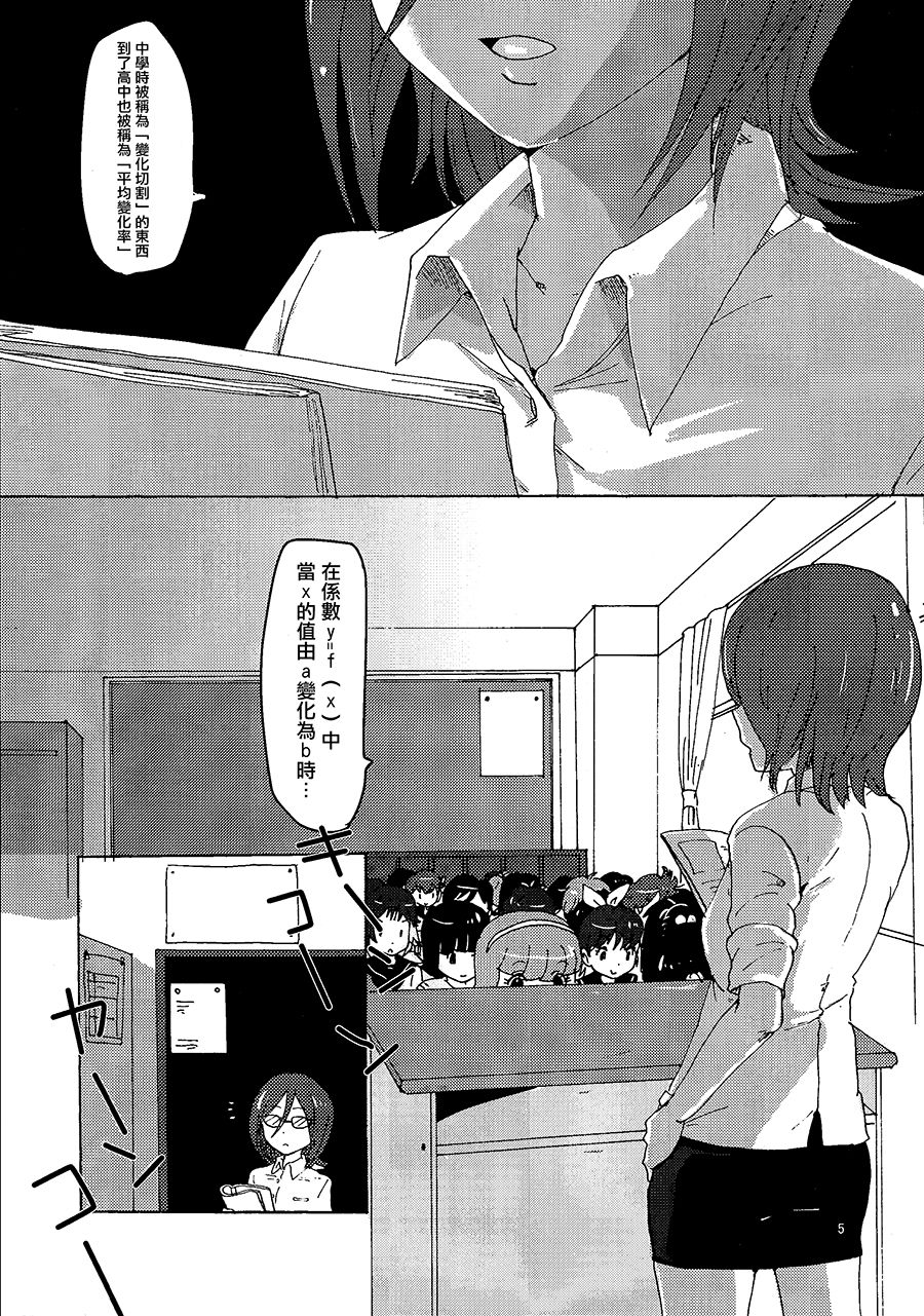 Kiryuu Sensei to Kiryuu-san! page 4 full