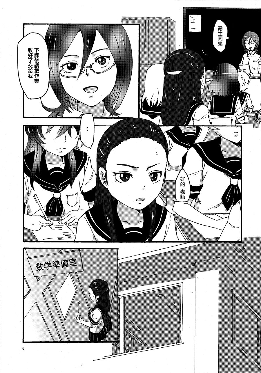 Kiryuu Sensei to Kiryuu-san! page 5 full