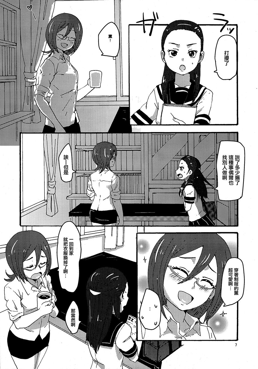Kiryuu Sensei to Kiryuu-san! page 6 full