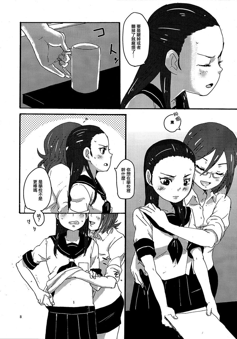 Kiryuu Sensei to Kiryuu-san! page 7 full