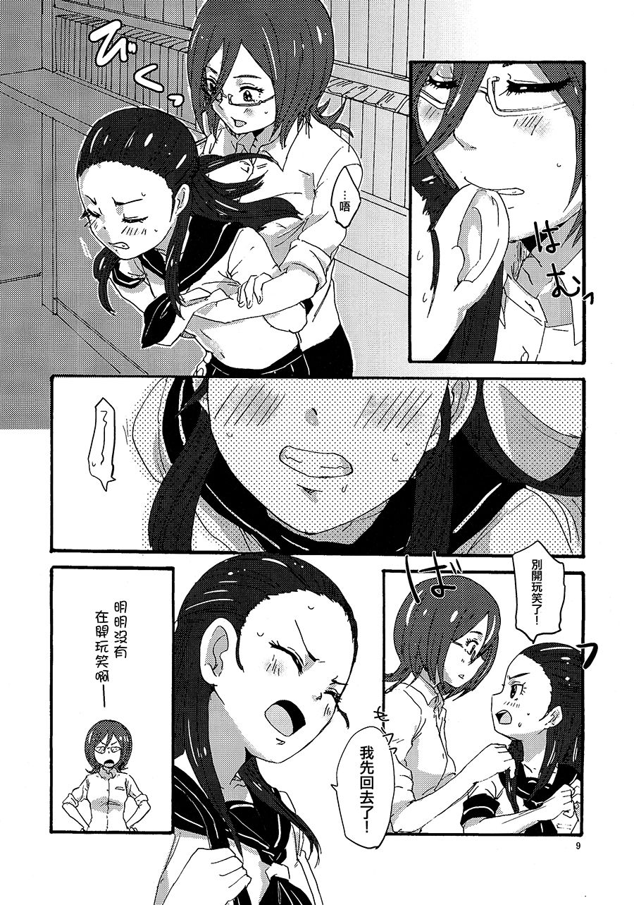 Kiryuu Sensei to Kiryuu-san! page 8 full